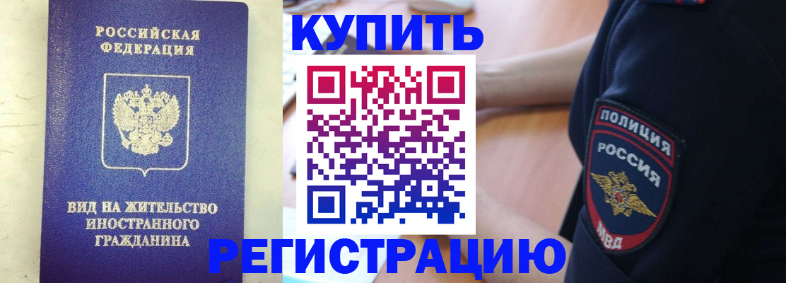 прописка законно в Красноуфимске